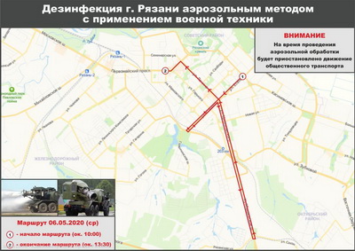 В Рязани 6 мая продезинфицируют улицы аэрозольным методом